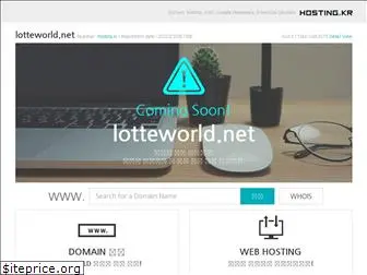 lotteworld.net