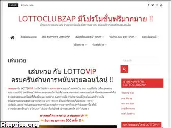 lottoclubzap.com