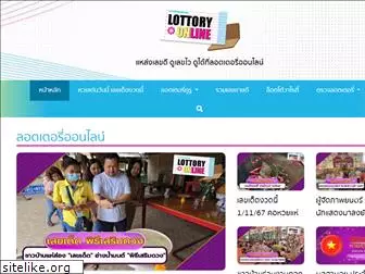 lottoryonline.com