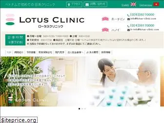 lotus-clinic.com