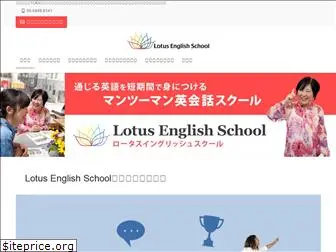 lotus-english.jp