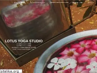 lotusyogastudio.jp