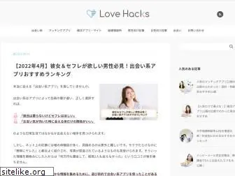love-hacks.jp