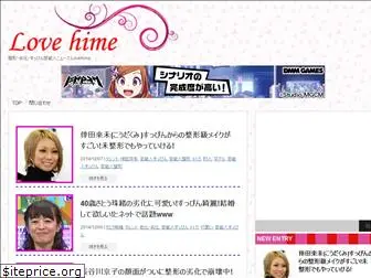 love-hime.com