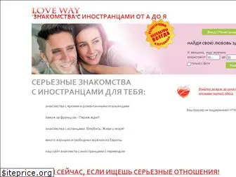 love-way.ru