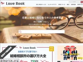 lovebook.jp