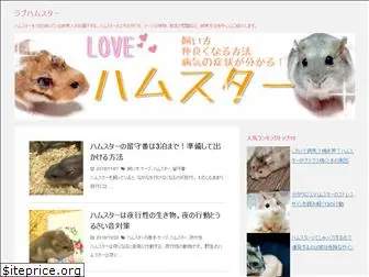 lovehamster.net