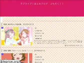 lovelive-petitsoku.com