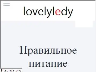 lovely-ledy.ru