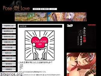 lovepose48.com