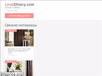 loveshtory.com