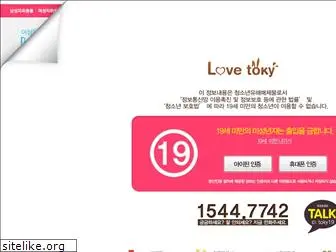 lovetoky.co.kr