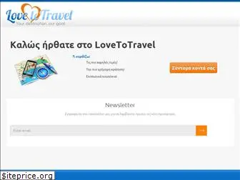 lovetotravel.gr