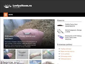 lovlyavsem.ru