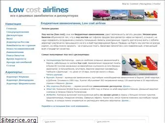 low-cost-airlines.ru