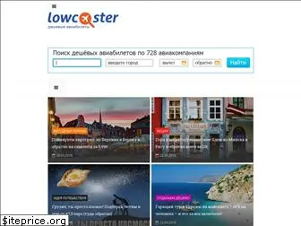 lowcoster.by