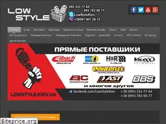 lowstyle.kiev.ua