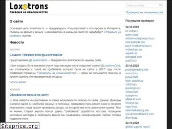 loxotrons.ru