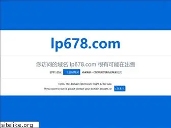 lp678.com