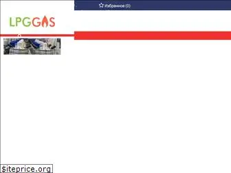 lpg-gas.com.ua