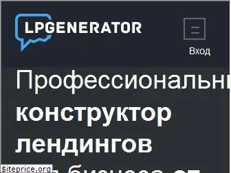 www.lpgenerator.ru website price