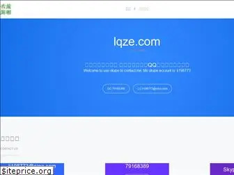 lqze.com