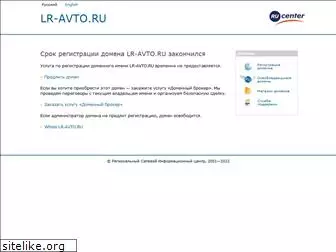 lr-avto.ru