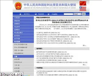 lr.china-embassy.org