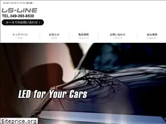 ls-line.jp