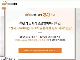 lskglobal.com