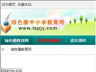 lspjy.com