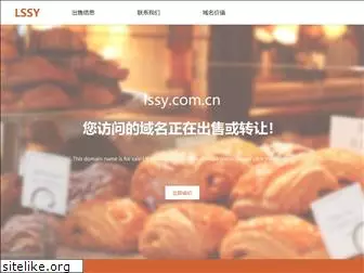lssy.com.cn