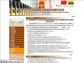 lt.china-embassy.org