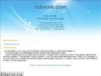 luboom.com