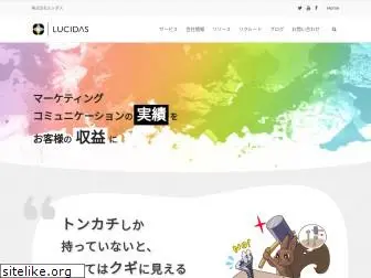 lucidas.co.jp