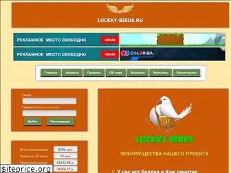 luckky-birds.ru