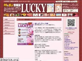 lucky-jouhoushi.com