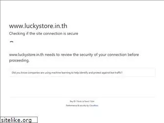 lucky-store.in.th