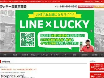 luckycar.jp
