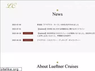 lueftner-cruises.jp