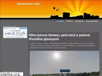 lugansk.co.ua