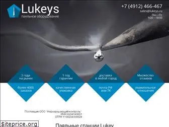 lukeys.ru