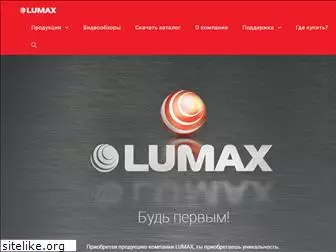 lumax.ru