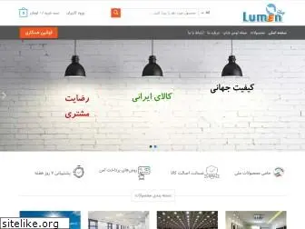 lumenshop.ir