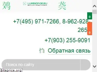luminofor.ru