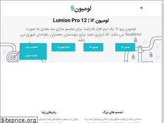 lumion9.ir