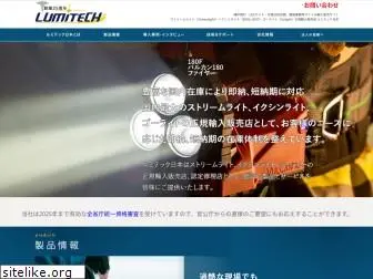 lumitech.co.jp