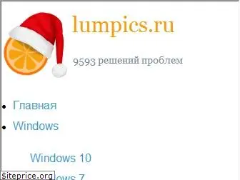 lumpics.ru