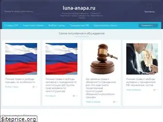 luna-anapa.ru