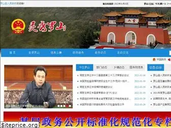 luoshan.gov.cn